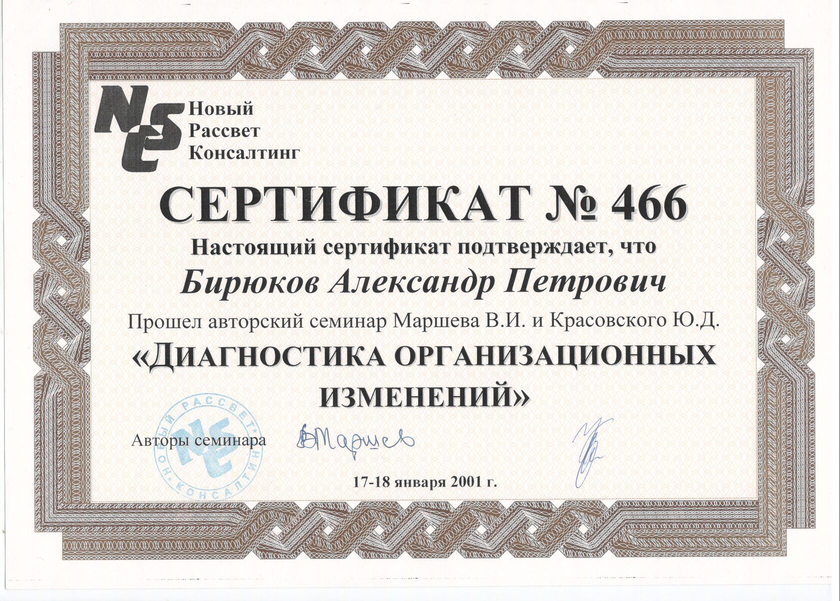 Сертификат Диагностика