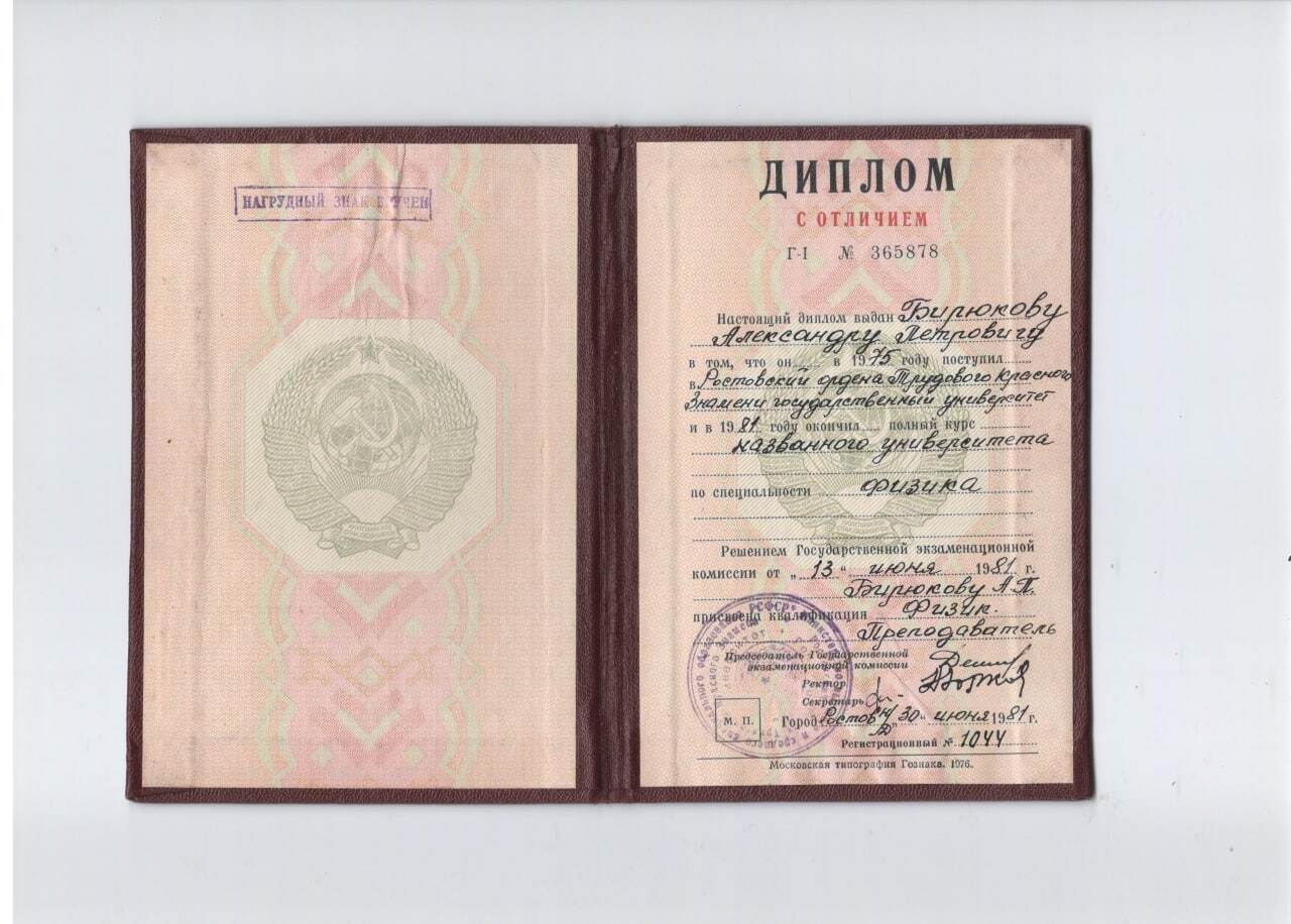 Диплом РГУ