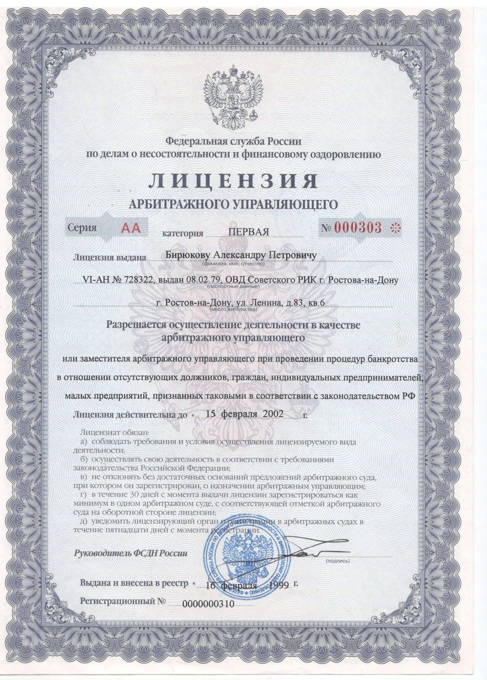 Лицензия