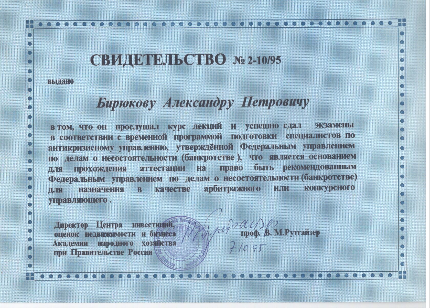 РАНХиГС